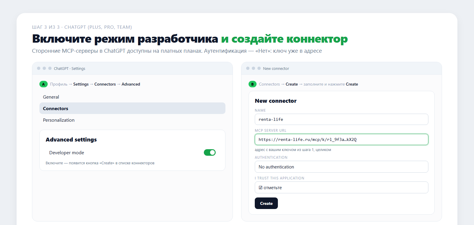ChatGPT: режим разработчика и создание нового коннектора с адресом renta-life